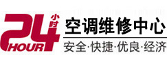 奉化24小时空调维修服务中心